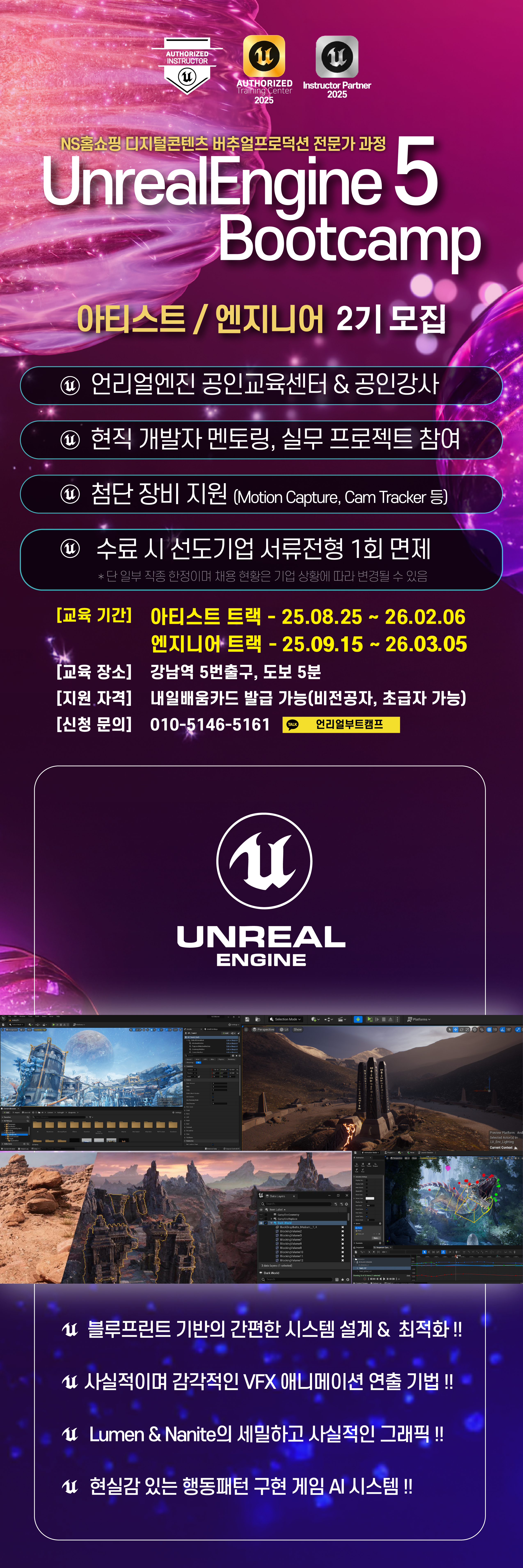 Unreal Engine Preview